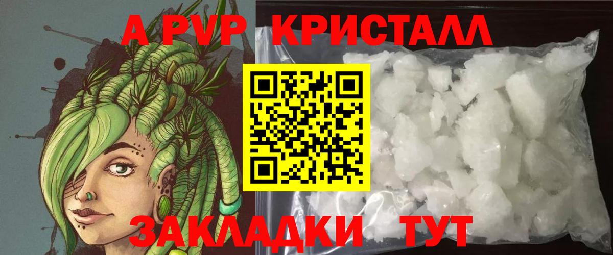APVP Crystall Вичуга