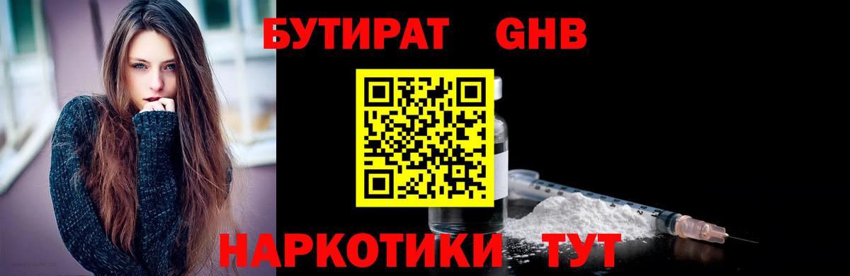 Бутират  БУТИРАТ жидкий экстази  Вход с VPN  Вичуга 