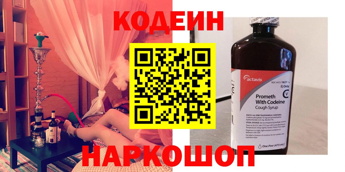 Кодеин напиток Lean (лин)  Вход с VPN  Кодеин напиток Lean (лин)  Вичуга 