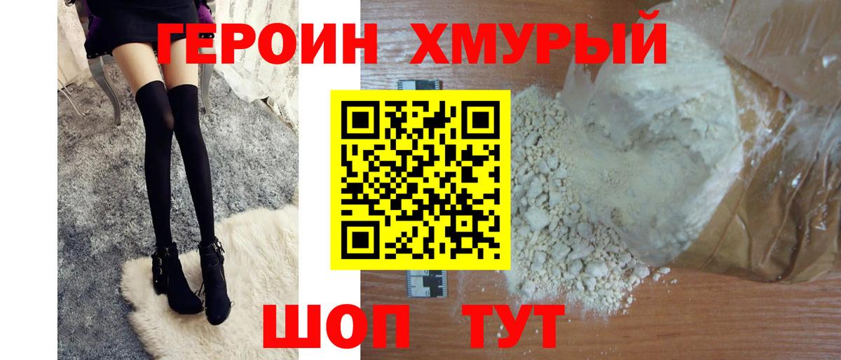 ГЕРОИН герыч Вичуга