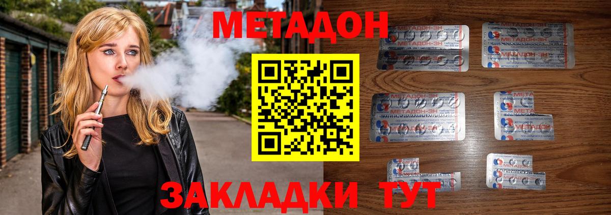 Метадон methadone  Вход с VPN  Вичуга  МЕТАДОН methadone 