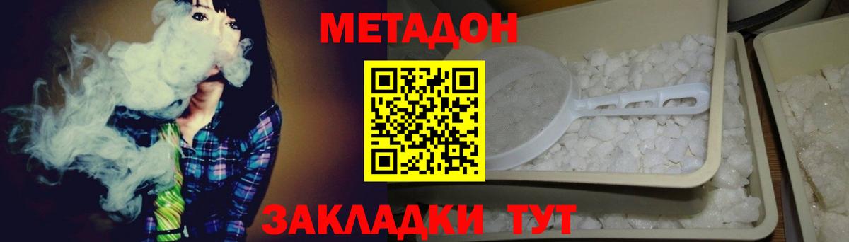 МЕТАДОН methadone Вичуга